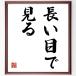  название .[ длинный глаз . смотреть ] рукописный текст . каллиграфия карточка для автографов, стихов, пожеланий сумма | прием заказа последующий шерсть кисть автограф 