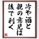  название .[ холодный . sake . родители. смысл видеть мнение. после . выгода .] автограф каллиграфия карточка для автографов, стихов, пожеланий сумма | прием заказа после автограф 