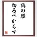  название .[ журавль. голень порез .. из .] рукописный текст . каллиграфия карточка для автографов, стихов, пожеланий сумма | прием заказа последующий шерсть кисть автограф 