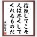  Takeda Shingen. название .[ доверие . рычаг . человек. . расческа .... было использовано .] рукописный текст . каллиграфия карточка для автографов, стихов, пожеланий сумма | прием заказа последующий шерсть кисть автограф 