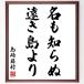  Shimazaki Toson. название .[ название ...... остров ..] рукописный текст . каллиграфия карточка для автографов, стихов, пожеланий сумма | прием заказа последующий шерсть кисть автограф 