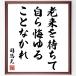. Umahikari. название .[......, собственный .........] рукописный текст . каллиграфия карточка для автографов, стихов, пожеланий сумма | прием заказа последующий шерсть кисть автограф 