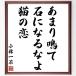  Kobayashi один чай. название .[ особо .., камень стать .., кошка. .] рукописный текст . каллиграфия карточка для автографов, стихов, пожеланий сумма | прием заказа последующий шерсть кисть автограф 