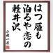  Kobayashi один чай. название .[. ...,....., легкий ..] рукописный текст . каллиграфия карточка для автографов, стихов, пожеланий сумма | прием заказа последующий шерсть кисть автограф 