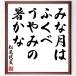  Matsuo ... название .[.. месяц.,......., жара ..] рукописный текст . каллиграфия карточка для автографов, стихов, пожеланий сумма | прием заказа последующий шерсть кисть автограф 