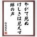  Matsuo ... название .[.....,.... видно .,.. голос ] рукописный текст . каллиграфия карточка для автографов, стихов, пожеланий сумма | прием заказа последующий шерсть кисть автограф 