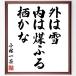  Kobayashi один чай. название .[ вне. снег, внутри. сажа ..,...] рукописный текст . каллиграфия карточка для автографов, стихов, пожеланий сумма | прием заказа последующий шерсть кисть автограф 