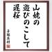 ..... название .[ гора .., развлечение. . делать,. Sakura ] рукописный текст . каллиграфия карточка для автографов, стихов, пожеланий сумма | прием заказа последующий шерсть кисть автограф 