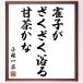  Kobayashi один чай. название .[...,......,. чай ..] рукописный текст . каллиграфия карточка для автографов, стихов, пожеланий сумма | прием заказа последующий шерсть кисть автограф 