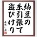  Kobayashi один чай. название .[ ферментированные бобы., нить ..., развлечение ..] рукописный текст . каллиграфия карточка для автографов, стихов, пожеланий сумма | прием заказа последующий шерсть кисть автограф 
