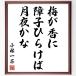  Kobayashi один чай. название .[ слива ..., раздвижные двери shoji обычный .., месяц ночь ..] рукописный текст . каллиграфия карточка для автографов, стихов, пожеланий сумма | прием заказа последующий шерсть кисть автограф 