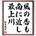  Matsuo ... название .[ способ. .., юг . близко ., самый сверху река ] рукописный текст . каллиграфия карточка для автографов, стихов, пожеланий сумма | прием заказа последующий шерсть кисть автограф 
