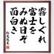  Matsuo ... название .[ туман ..., Fuji ... день ., поверхность белый .] рукописный текст . каллиграфия карточка для автографов, стихов, пожеланий сумма | прием заказа последующий шерсть кисть автограф 