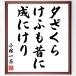 Kobayashi один чай. название .[....,... прошлое .,....] рукописный текст . каллиграфия карточка для автографов, стихов, пожеланий сумма | прием заказа последующий шерсть кисть автограф 
