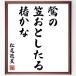  Matsuo ... название .[..,.. считая ..,...] рукописный текст . каллиграфия карточка для автографов, стихов, пожеланий сумма | прием заказа последующий шерсть кисть автограф 