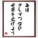  название .[ каждый день немного по .., мир . широкий . для ] рукописный текст . каллиграфия карточка для автографов, стихов, пожеланий сумма | прием заказа последующий шерсть кисть автограф 