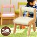 キッズチェア ベビーチェア 豆イス 子供椅子 ローチェア 木製 ロータイプ おしゃれ かわいい 人気