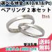 ペアリング 指輪 2本セット K10WG シンプル K18WG・PT900も可 交差 クロス エックス マリッジリング 結婚指輪 10金 18金 プラチナ 新品