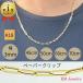 18�� �y�[�p�[�N���b�v �l�b�N���X �`�F�[�� ��3mm 45cm 50cm 60cm 70cm K18 YG �p�A�Y�L ���� �����N �����Y RM�W���G���[