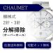  наручные часы разборка уборка капитальный ремонт Chaumet CHAUMET автоматический 2 стрелки * 3 стрелки бесплатная доставка водонепроницаемый инспекция 
