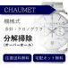  наручные часы разборка уборка капитальный ремонт Chaumet CHAUMET автоматический хронограф бесплатная доставка водонепроницаемый инспекция 