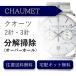  наручные часы разборка уборка капитальный ремонт Chaumet CHAUMET кварц 2 стрелки * 3 стрелки бесплатная доставка водонепроницаемый инспекция 