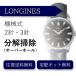  наручные часы разборка уборка капитальный ремонт Longines LONGINES автоматический 2 стрелки * 3 стрелки бесплатная доставка водонепроницаемый инспекция 