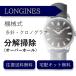  наручные часы разборка уборка капитальный ремонт Longines LONGINES автоматический хронограф бесплатная доставка водонепроницаемый инспекция 