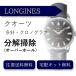 наручные часы разборка уборка капитальный ремонт Longines LONGINES кварц хронограф бесплатная доставка водонепроницаемый инспекция 