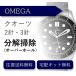  wristwatch disassembly cleaning overhaul Omega OMEGA quarts 2 hands * 3 hands free shipping waterproof inspection 