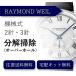  наручные часы разборка уборка капитальный ремонт Raymond * way ruRAYMOND WEIL автоматический 2 стрелки * 3 стрелки бесплатная доставка водонепроницаемый инспекция 