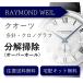  наручные часы разборка уборка капитальный ремонт Raymond * way ruRAYMOND WEIL кварц хронограф бесплатная доставка водонепроницаемый инспекция 