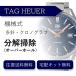  наручные часы разборка уборка капитальный ремонт TAG Heuer TAG HEUER автоматический хронограф бесплатная доставка водонепроницаемый инспекция 