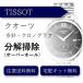  наручные часы разборка уборка капитальный ремонт Tissot TISSOT кварц хронограф бесплатная доставка водонепроницаемый инспекция 