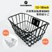  basket for children bicycle storage front post-putting nemonemo12 14 16 18 -inch correspondence lock Bros 