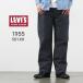 LEVI*S Levi's ) 1955 год модели 501XX джинсы rigid Denim брюки сделано в Японии LEVI*S VINTAGE CLOTHING LVC / мужской cell biji cell bichi