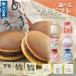  маленький подарок dorayaki ... сладости .......... ваш заказ японские сладости подарок ответ сладости внутри праздник . Tokachi маленький бобы ручная работа высококлассный земля производство маленький ...