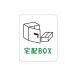 . покупка!|[ доставка домой BOX] вертикальный белый W70mm×H85mm доставка домой box вход класть распределение стикер gs-pl-sticker-119