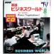 [ used ]NHKCD English business world 2001 year 8 month number CD1 sheets 