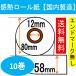 �y�G���h�}�[�N�����z�|�C���g 5�{�I ���W���[�� 10�� ��58mm 64M���� ���V�[�g�p�� ���M�� �T�[�}�����[���y�[�p�[ 58X80X12 10������