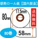 �e�b�N FS-700�Ή� ���W���[���� ��58mm ���V�[�g�p�� ���M�� �T�[�}�����[���y�[�p�[ 80������