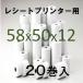 �X�^�[ MCP21LB ���V�[�g�v�����^�[�Ή� �T�[�}�����[���� �Q�O���� ��58mm �O�a50m ���a12mm   AirPAY  �G�A���W �ėp�i