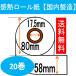 �A�X�^�[ S-REG21�Ή� ���W���[���� ���V�[�g�p�� ���M�� �T�[�}�����[���y�[�p�[ ��58mm 20������