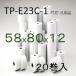 TP-E23C-1�Ή� ���M���[��  �Z�C�R�[ SII �T�[�}���v�����^�[�p �Q�O���� ��58mm �O�a80m ���a12mm  AirPAY �G�A���W �ėp�i