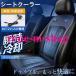 ���O ���̓� �V�[�g�N�[���[ �� �V�[�g�J�o�[ 12V 24V �╗ ���� ����h�~ ������ �V�[�g�J�o�[ �N�[���J�[�V�[�g �����΍� ���K ������ ��t�ȒP �ėp