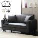 �\�t�@ 2�l�|�� �R���p�N�g ��l�|�� sofa �\�t�@�[ PVC ���U�[�� ���U�[�� �� �� �u���b�N �z���C�g �f�C�W�[ pvc/DAISY-pvc