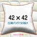  nude cushion cushion contents cushion 42×42 single goods made in Japan 