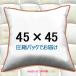 �k�[�h�N�b�V���� �N�b�V�������g �N�b�V�����J�o�[�p�@45��45�@�w������ �􂦂� �w���� �\�t�@�[�N�b�V���� 45�~45 �N�b�V����45 �P�i ����w���p ���{��