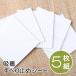 ����~�߃V�[�g �z�� ��10�~10cm 5������ �V�[�� �􂦂� �J�b�g���R���� ���g�[ �z�b�g�J�[�y�b�g�Ή� 1311260017501