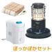 ぽっかぽかセット 石油ストーブ 電気敷毛布 パーソナル加湿器 お得な3点セット 福袋